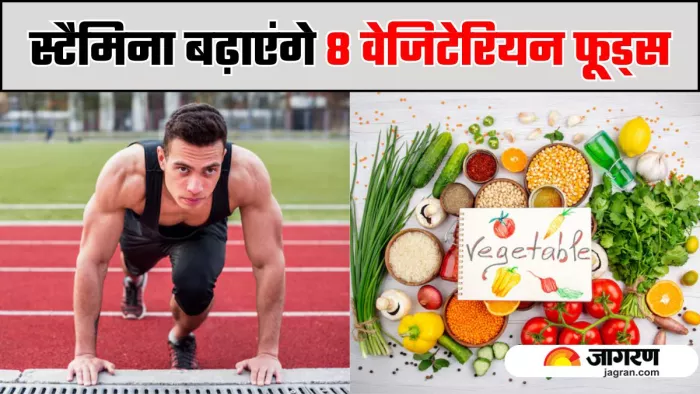 स्टैमिना बढ़ाने में मदद करते हैं 8 वेजिटेरियन फूड्स, Non-Veg न खाने वालों के लिए बेस्ट ऑप्शन (Image Source: Freepik)