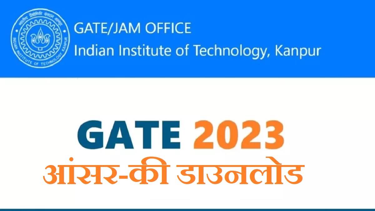 https://www.jagranimages.com/images/newimg/21022023/21_02_2023-gate_answer_key_2023_23336139.jpg