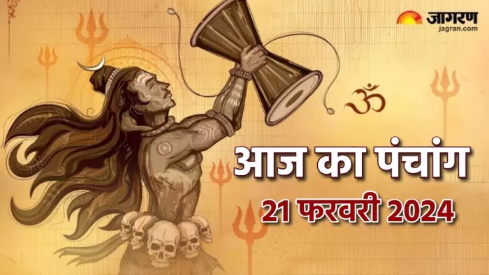 Aaj ka Panchang 21 February 2024 पढ़िए दैनिक पंचांग।