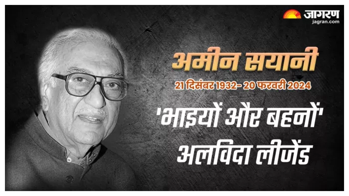 Ameen Sayani Death: फोटो क्रेडिट - जागरण