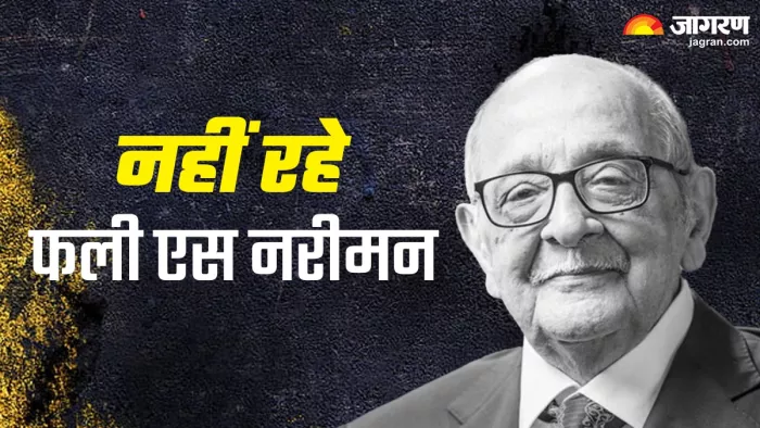 सुप्रीम कोर्ट के दिग्गज वकील फली एस नरीमन का निधन हो गया। (फोटो सोर्स: जागरण)