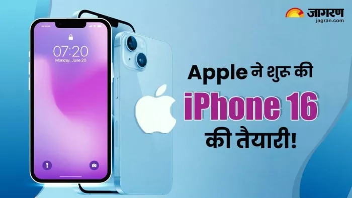 इस बार लॉन्च हो सकते हैं iPhone 16 सीरीज में ये दो सीक्रेट मॉडल