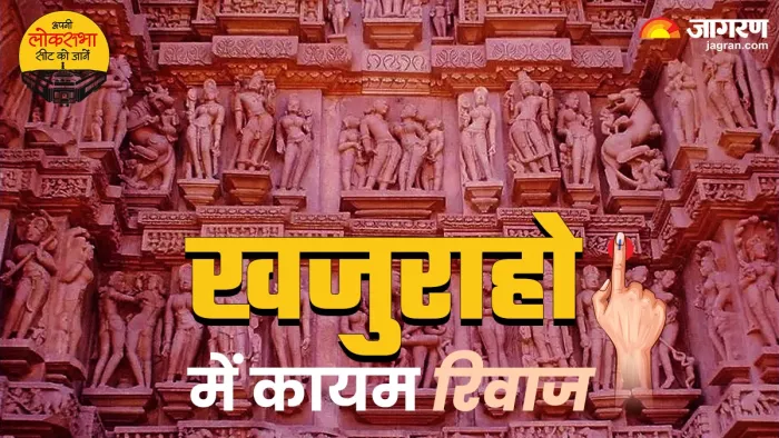 Khajuraho Lok Sabha Chunav 2024 :खुजराहो लोकसभा सीट और यहां के सांसद के बारे में पूरी जानकारी।