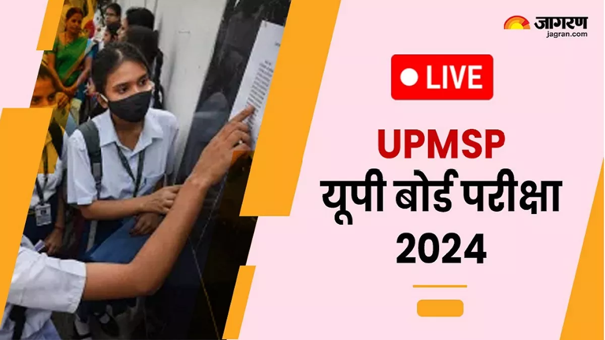 LIVE UP Board Exam 2024: यूपी बोर्ड हाई स्कूल, इंटरमीडिएट दूसरी पाली की परीक्षा शुरू, 5:15 तक संपन्न होगा एग्जाम