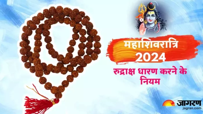 Mahashivratri 2024 महाशिवरात्रि पर रुद्राक्ष धारण करने के नियम।