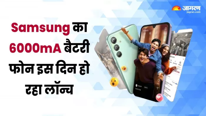 Samsung Galaxy F15 5G की लॉन्चिंग डेट से हटा पर्दा, इस दिन आ रहा फोन