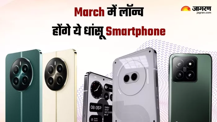 Upcoming Smartphone March 2024: अगले महीने मार्च में लॉन्च होने जा रहे हैं ये स्मार्टफोन