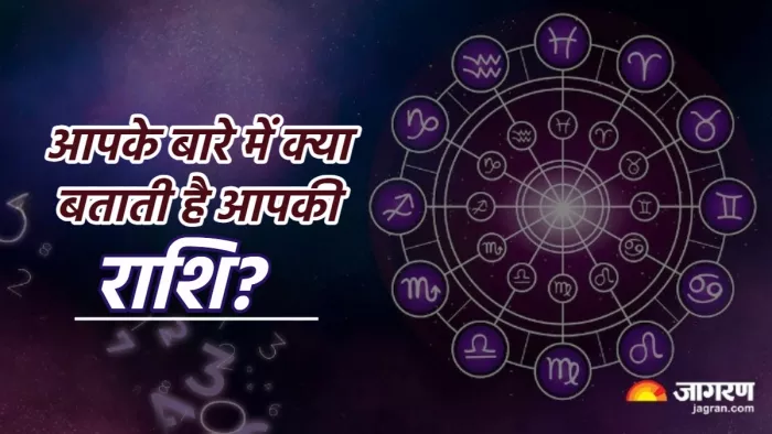Zodiac Signs आपकी राशि आपके बारे में बता सकती है ये चीजें।