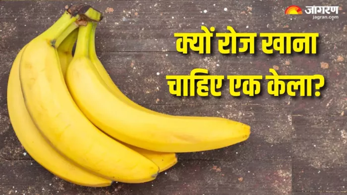 रोज केला खाना है सेहत के लिए फायदेमंद (Picture Courtesy: Freepik)
