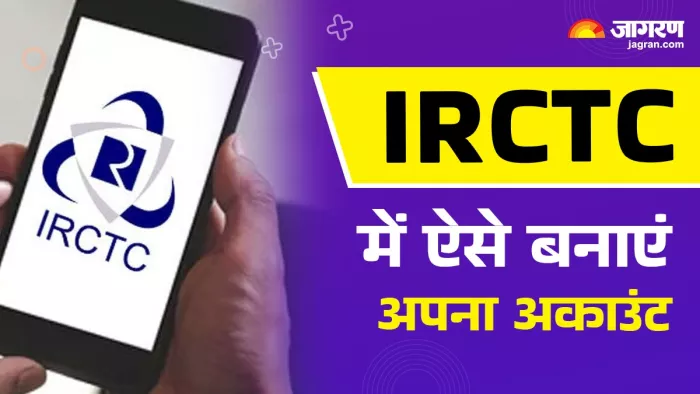 IRCTC में अपना अकाउंट बनाने का तरीका यहां जानें।