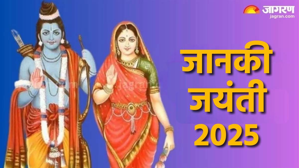 https://www.jagranimages.com/images/newimg/21022025/21_02_2025-janaki_jayanti_2025_1_23888197.jpg