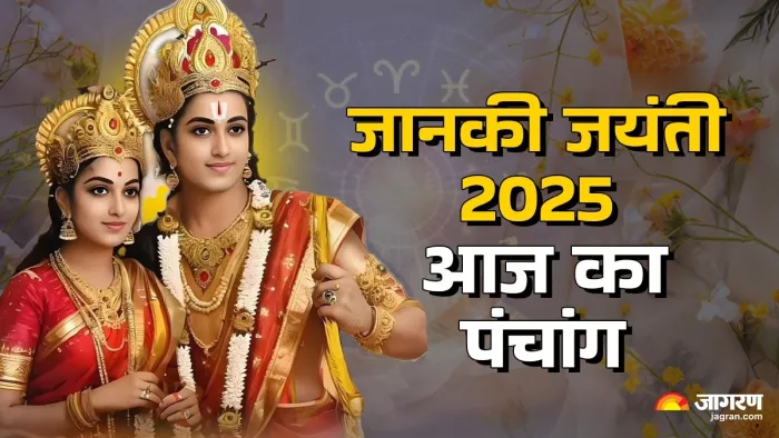 Aaj ka Panchang 21 February 2025 पंचांग से जानें शुभ मुहूर्त।