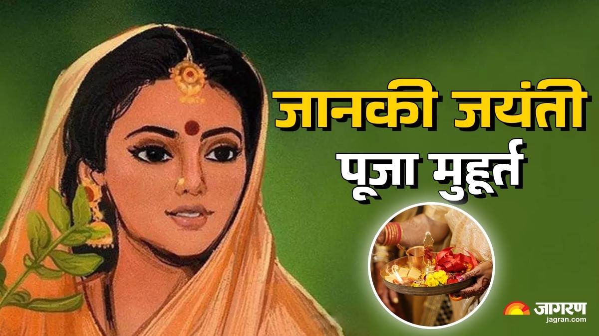 https://www.jagranimages.com/images/newimg/21022025/21_02_2025-janki_jayanti_puja_vidhi_23888201_10145369.jpg