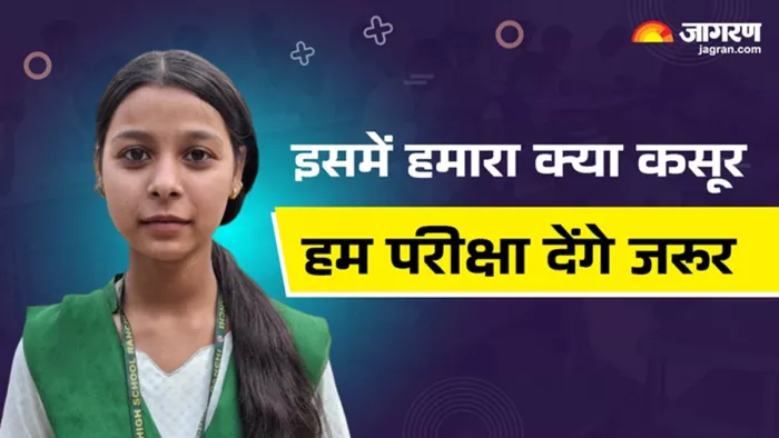 झारखंड में पेपर लीक को लेकर छलका छात्रा का दर्द (जागरण)