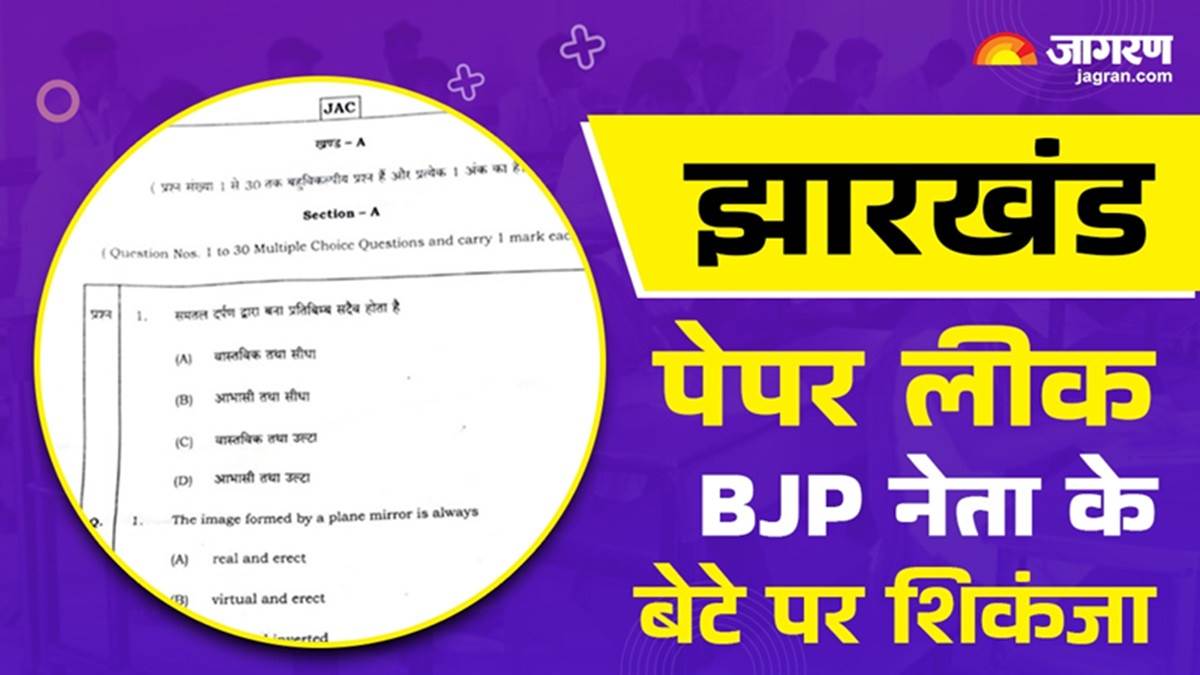 https://www.jagranimages.com/images/newimg/21022025/21_02_2025-jharkhand_paper_leak_news_23888251_124042493.jpg