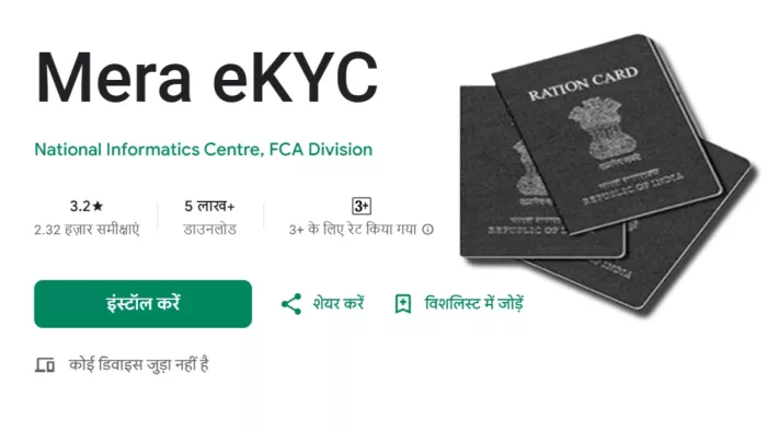 अब घर बैठे करें राशन कार्ड की फेशियल ई-केवाईसी