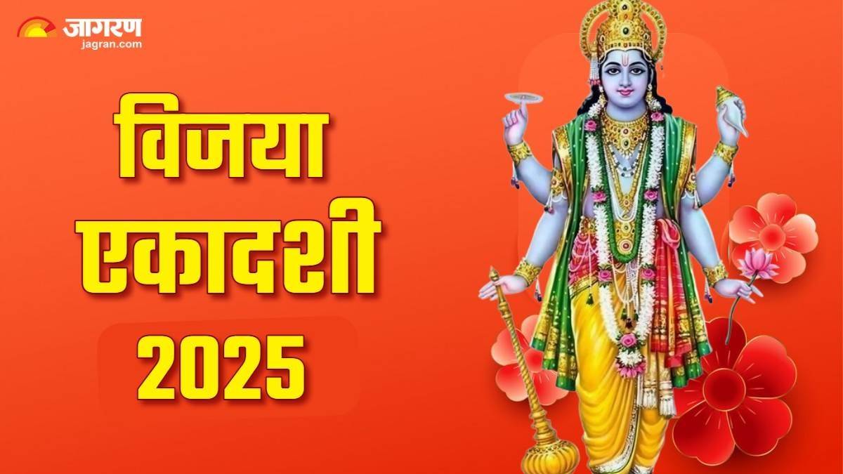 https://www.jagranimages.com/images/newimg/21022025/21_02_2025-vijya_ekadashi_23888299.jpg