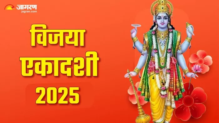Vijaya Ekadashi 2025: तुलसी जी के 108 नाम।
