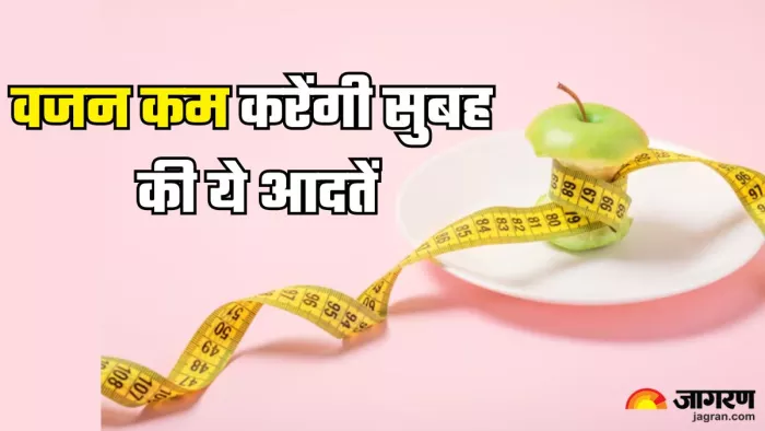 वेट लॉस के लिए अपनाएं ये आदतें (Picture Credit- Freepik)