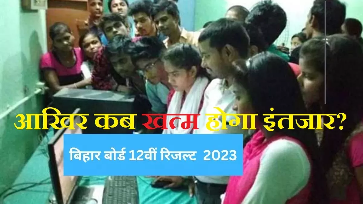 Bihar Board 12th Result: नतीजों पर बोर्ड की चुप्पी से लाखों स्टूडेंट परेशान, BSEB के हर पोस्ट पर हजारों कमेंट