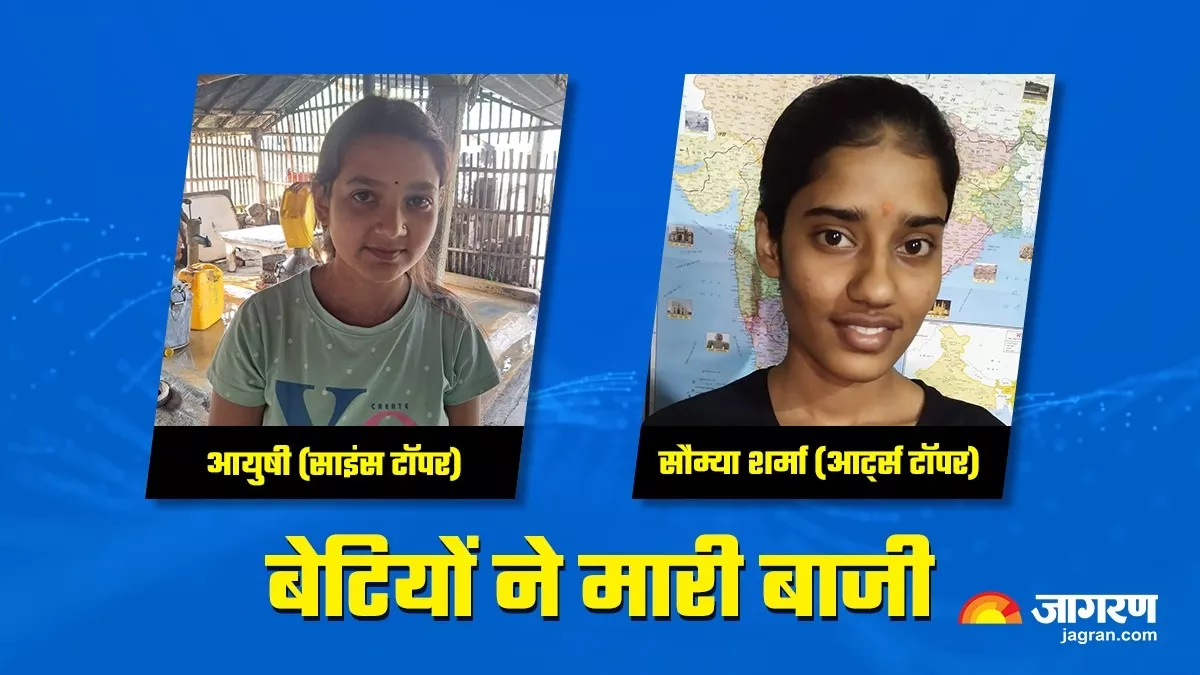 Bihar Board 12th Result 2023 Declared Live Update: बिहार 12वीं के नतीजे इन लिंक से करें चेक, टॉपर आयुषी नंदन ने किया था मैट्रिक में जिला टॉप