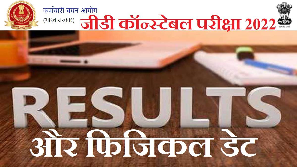 https://www.jagranimages.com/images/newimg/21032023/21_03_2023-ssc_gd_result_2023_and_pet_dates_23362615.jpg