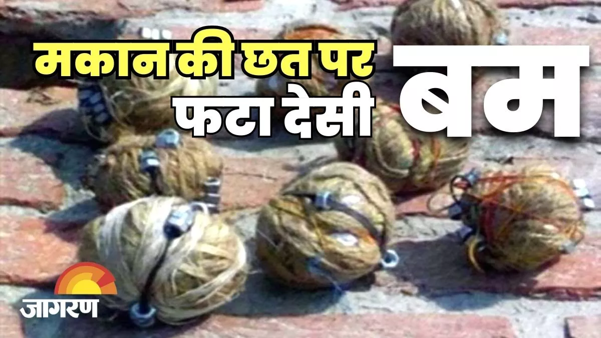 UP News: औरैया में हुआ बम विस्फोट, छत पर पापड़ सुखा रहीं दो युवतियां घायल, घटना की जांच के लिए कई टीमें गठित