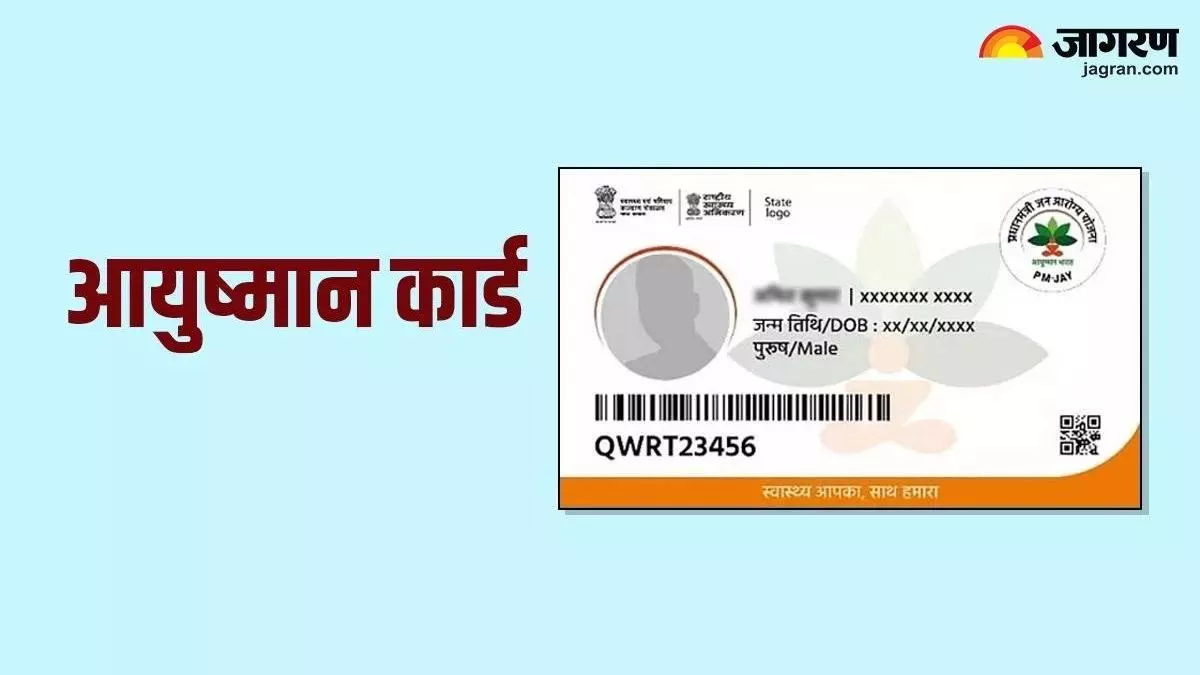 यूपी में आयुष्मान कार्ड बनवाने के नाम पर बड़ा फर्जीवाड़ा, App डाउनलोड करते ही अकाउंट से न‍िकल गई इतनी रकम