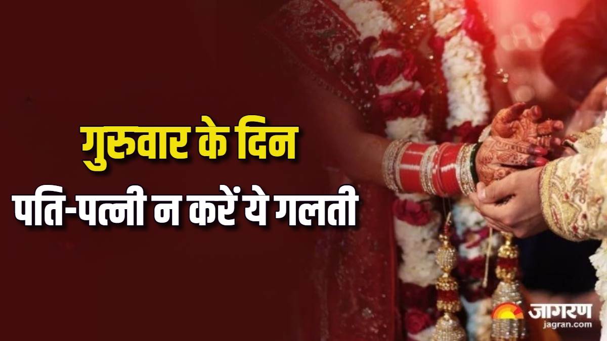 happy married life tips husband and wife should not do this work on thursday