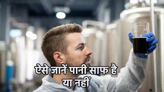 World Water Day 2024: पानी की शुद्धता की ऐसे करें जांच