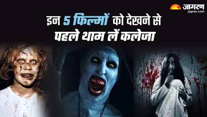 हादुर भी अकेले नहीं देख पाएंगे ये 5 हॉलीवुड फिल्में / फोटो- Dainik Jagran Graphic