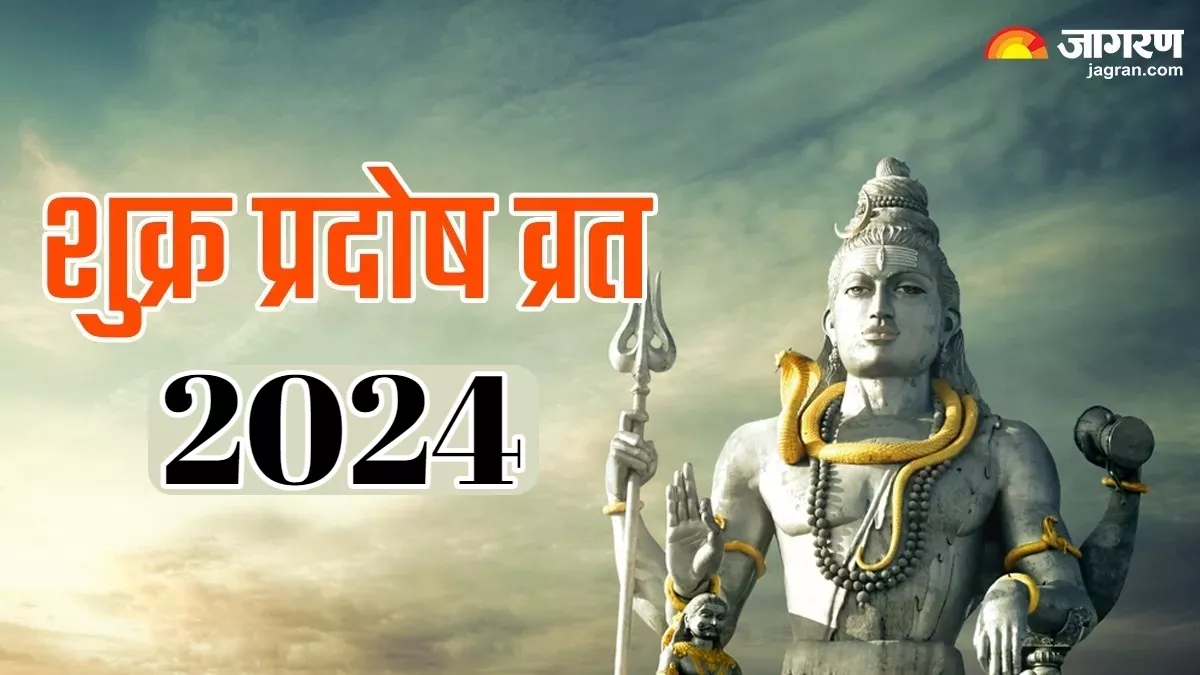 Pradosh Vrat 2025 शुक्र प्रदोष व्रत पर करें ये उपाय, कई समस्याओं का