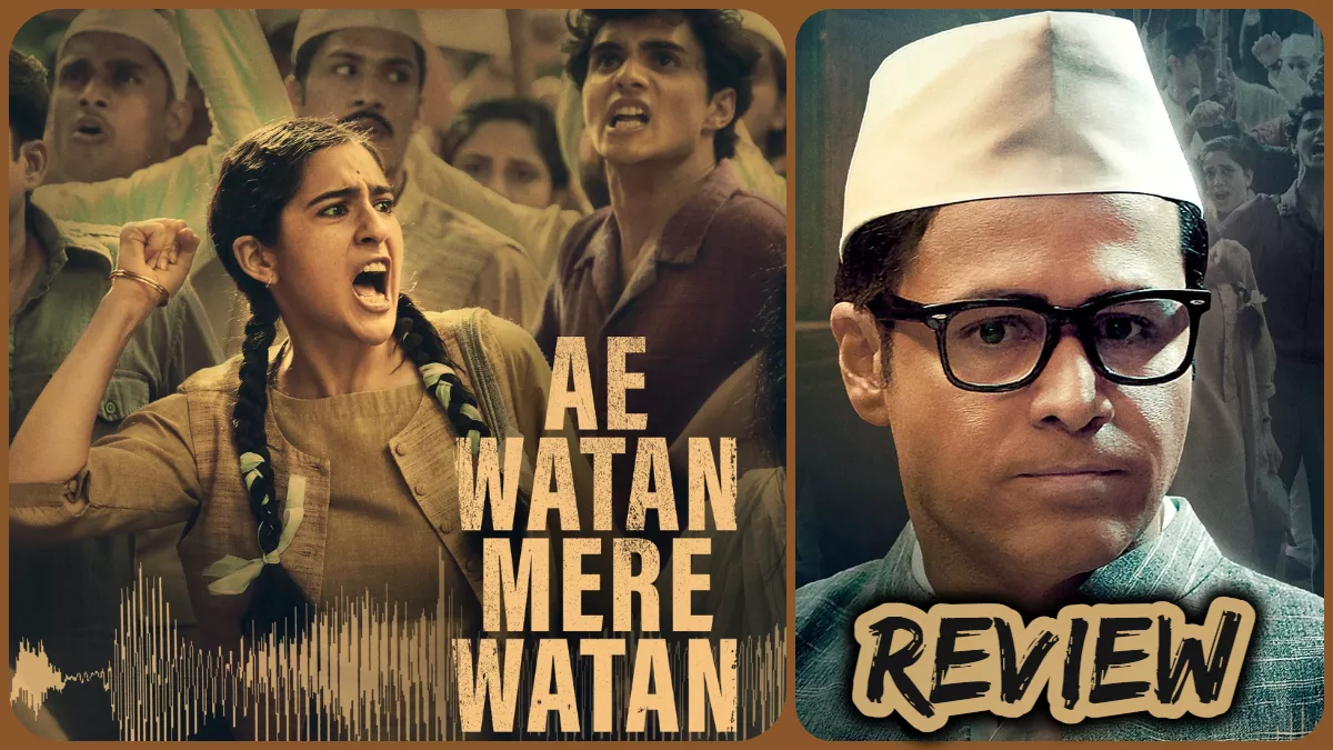 Ae Watan Mere Watan Review: जब एक रेडियो ने हिला दी थीं ब्रिटिश हुकूमत की चूलें, गुमनाम नायकों की कहानी