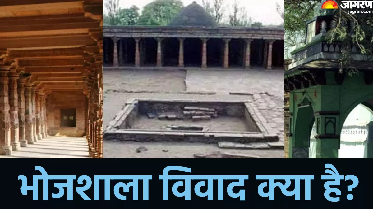 Bhojshala विवाद क्या है और क्यों कोर्ट पहुंचा मामला? 121 वर्ष बाद फिर होगा भोजशाला परिसर का ASI सर्वे