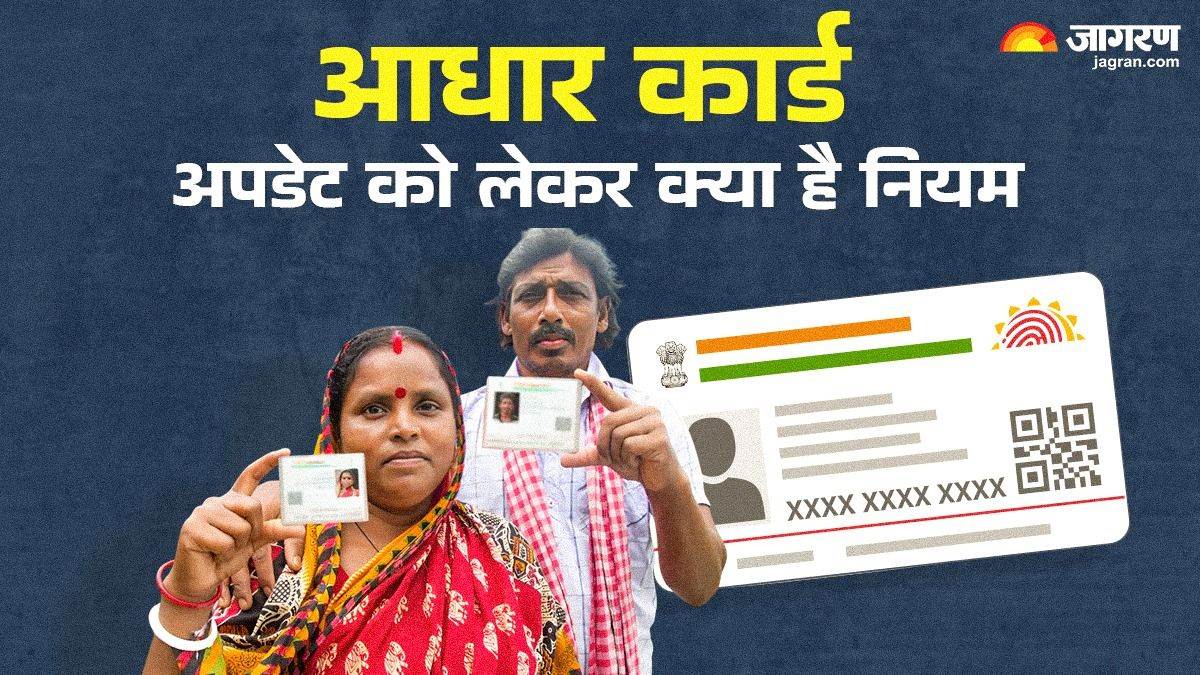 https://www.jagranimages.com/images/newimg/21032025/21_03_2025-adhaar_card_update_23903460.jpg