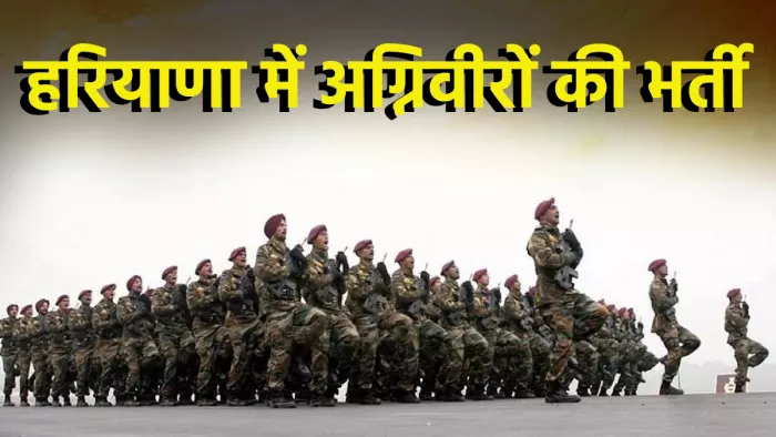अग्निपथ योजना के तहत भर्ती प्रक्रिया शुरू (जागरण फाइल फोटो)