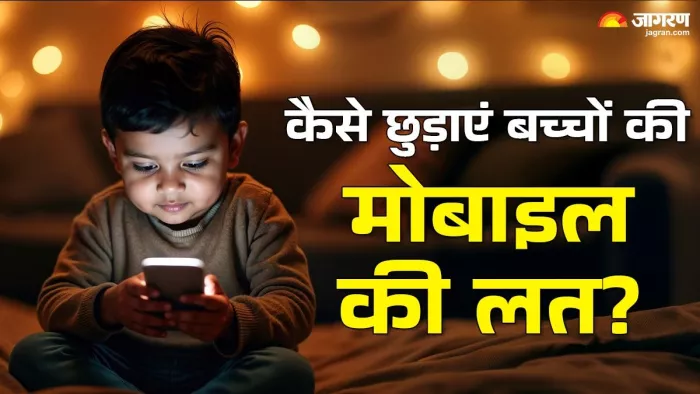 बच्चों से मोबाइल की लत छुड़ाएंगी ये आदतें। (Image Credit- Freepik)