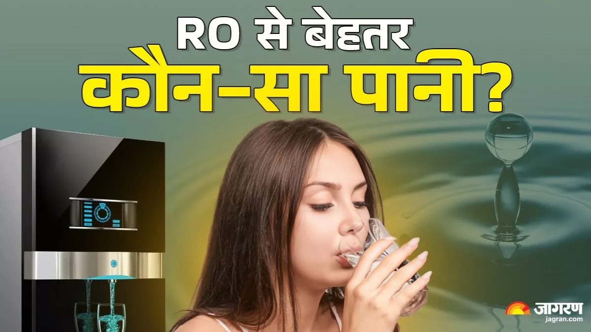 RO Water: आरओ से भी बेहतर पानी कौन-सा? IIT प्रोफेसर ने बताया सही जवाब
