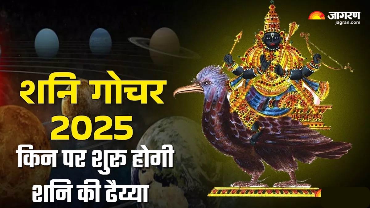 https://www.jagranimages.com/images/newimg/21032025/21_03_2025-shani_gochar_2025_2_23903551.jpg