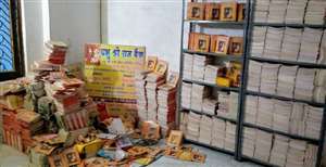 विंध्याचल स्थित श्रीराम बैंक में रखी राम नाम लिखी पुस्तिकाएं।