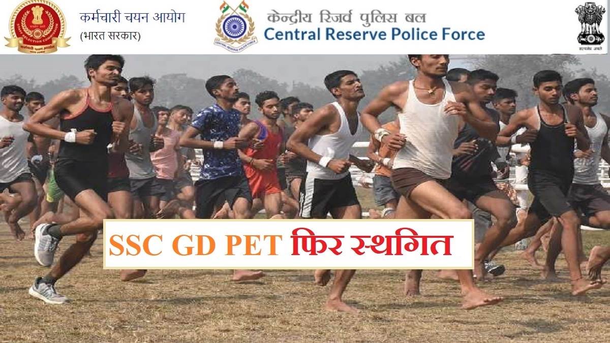 https://www.jagranimages.com/images/newimg/21042023/21_04_2023-ssc_gd_postpone2_23391523_183251666.jpg