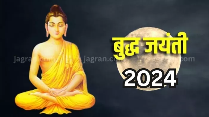 Buddha Purnima 2024: इस साल कब है बुद्ध पूर्णिमा? नोट करें डेट, मुहूर्त, महत्व एवं शुभ योग