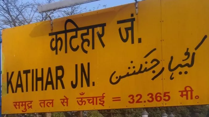 कटिहार से खुलेगी माता वैष्णो देवी के लिए ट्रेन (जागरण)