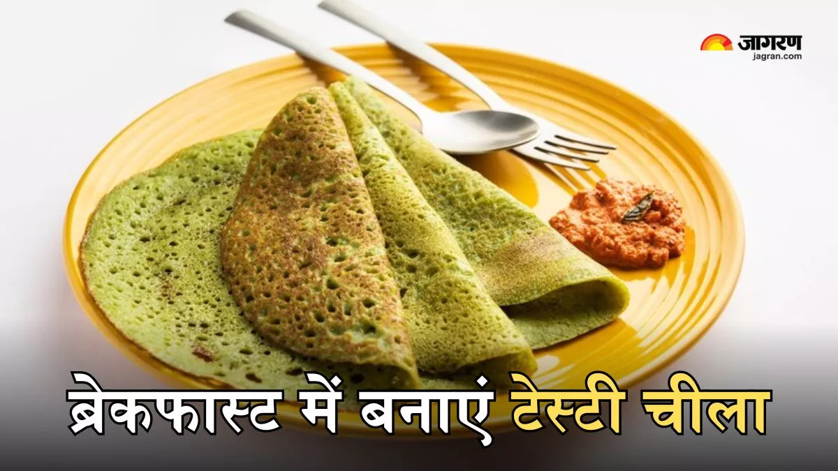 Palak Corn Chilla: सुबह ब्रेकफास्ट या टिफिन के लिए मिनटों में तैयार करें हेल्दी और टेस्टी पालक कॉर्न चीला