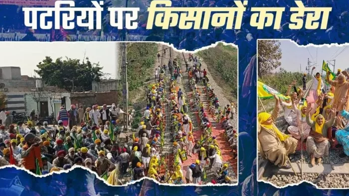 पंजाब में पांचवे दिन भी रेलवे ट्रैक पर डटे रहे किसान