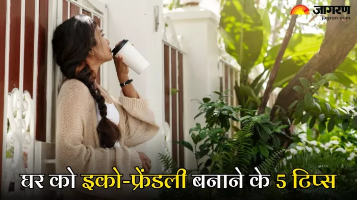 World Earth Day 2024: कैसे बनाएं घर को इको-फ्रेंडली और क्या हैं इससे होने वाले फायदे?