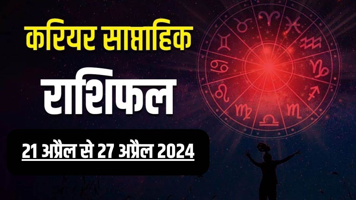 weekly finance horoscope 21 april to 27 april 2024 saptahik rashifal in hindi all zodiac signs astrology prediction