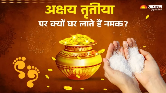 Akshaya Tritiya 2025: अक्षय तृतीया से जुड़ी मान्यता।