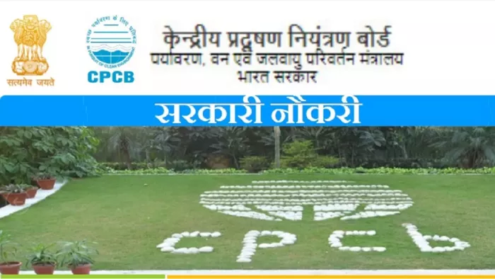 CPCB Recruitment 2025 की पूरी डिटेल यहां से करें चेक।