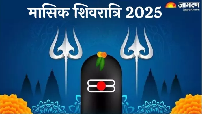 Masik Shivratri 2025: भगवान शिव को कैसे प्रसन्न करें?